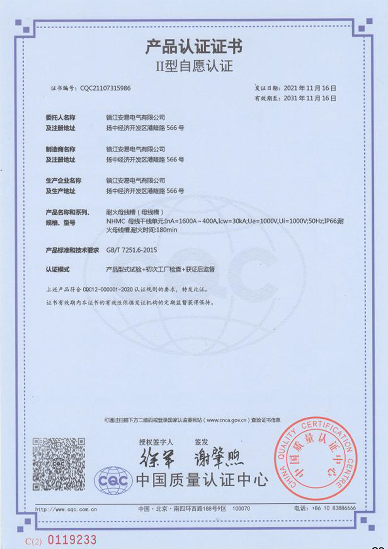 NHMC 耐火母線槽 ...