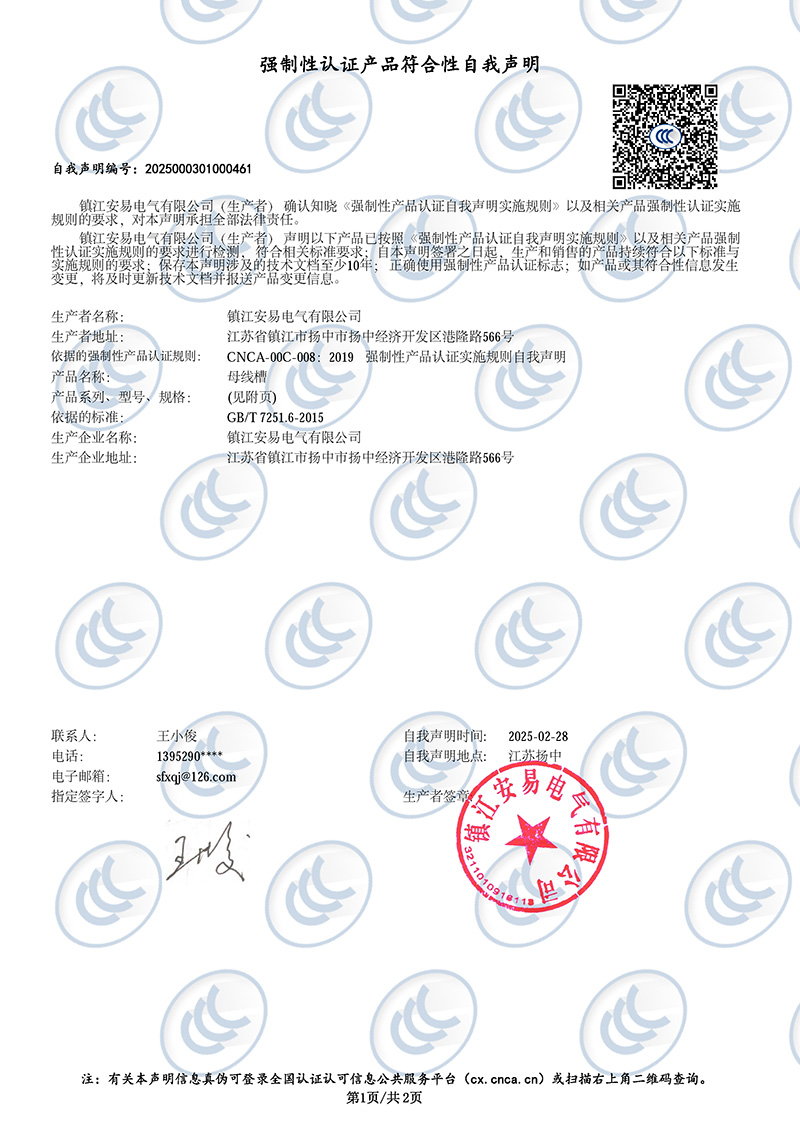 強制性認證產品符合性自我聲明